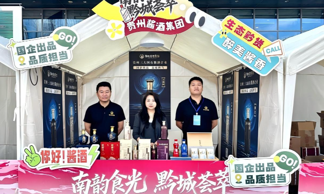貴州醬酒集團亮相全國農產品產銷大會，多維展示“醬酒+N”的生活方式